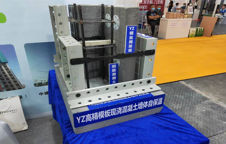 YZ高精模板現澆混凝土墻體自保溫系統